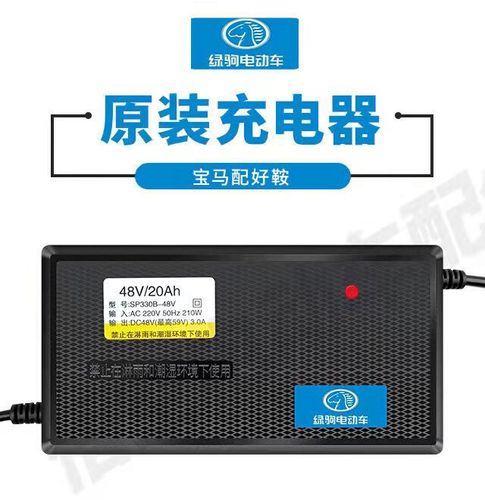 绿驹电动车电瓶充电器专用48v12ah60v20a72v12ah20ah智能脉冲通用