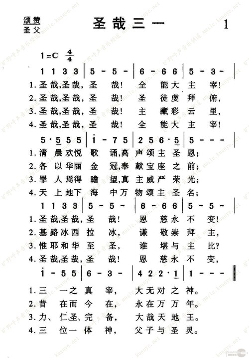 001圣哉三一_1050歌谱_阿们歌谱网