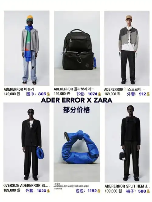 aderxzara联名款价格azcollection