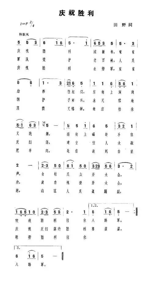 庆祝胜利 王昆 歌谱 简谱