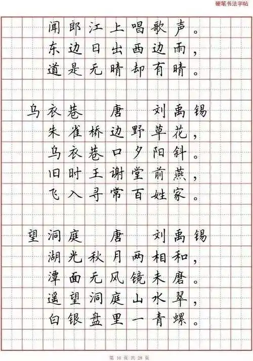 六棱格练字分享 | 80首必背古诗词硬笔书法范本,诵读练字两不误!