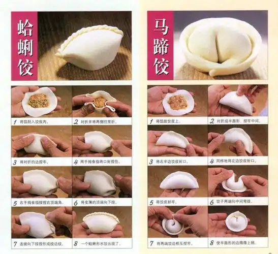 喜欢吃饺子的人请珍藏 各式水饺的包法2