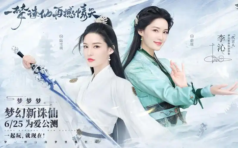 李沁梦幻新诛仙ip形象代言人李沁分饰雪琪碧瑶片场美飒花絮曝光
