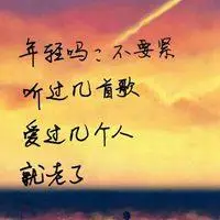 女人最适合的微信头像风景带字图片点击鼠标右键下载