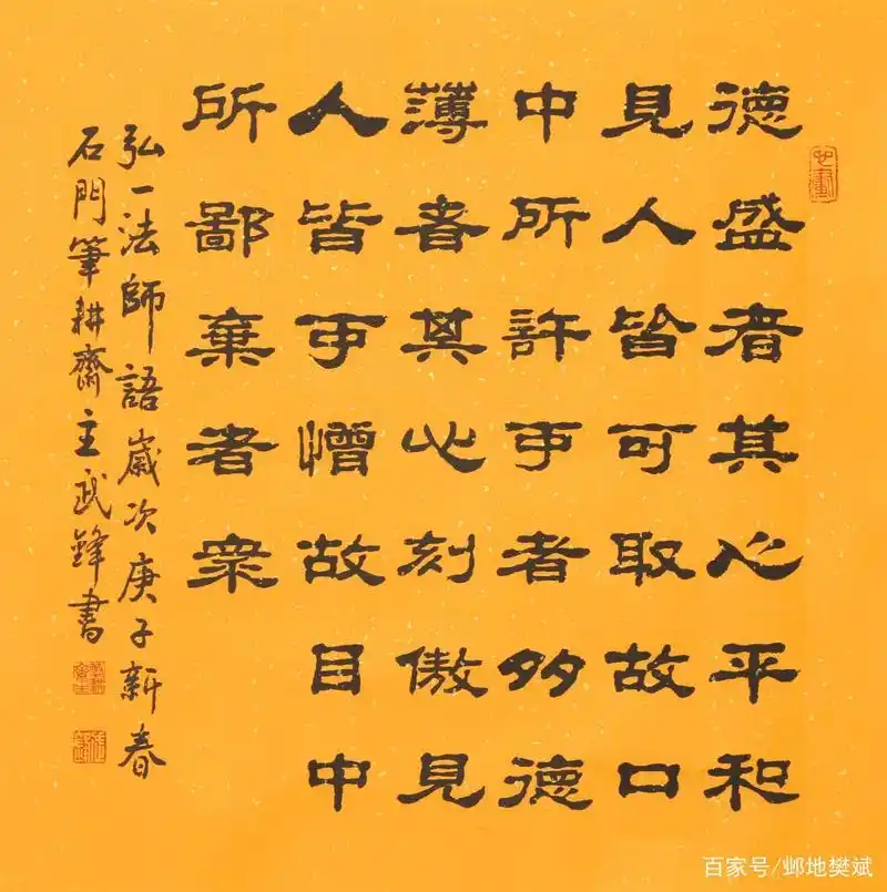 弘一法师距今140年,其名言警句有多少?武锋老师的隶书告诉您!