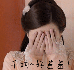 迪丽热巴gif凤九gif害羞gif捂脸gif