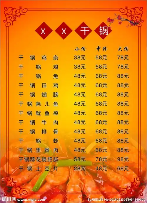 大排档菜单设计图__菜单菜谱_广告设计_设计图库_昵图网nipic.com