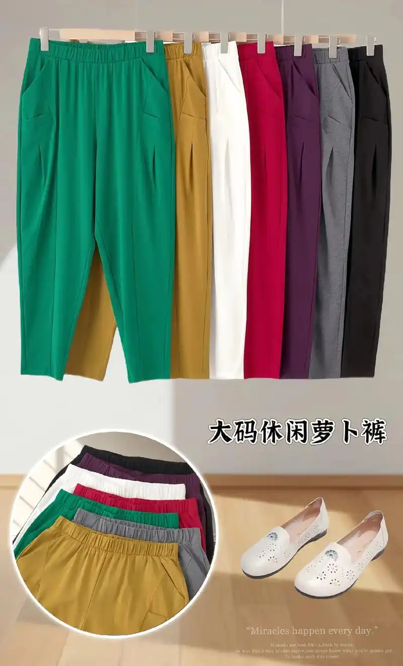 大码宽松显瘦萝卜裤