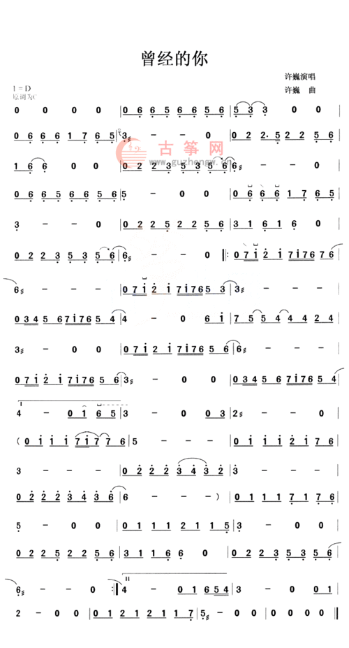 曾经的你流行古筝曲谱