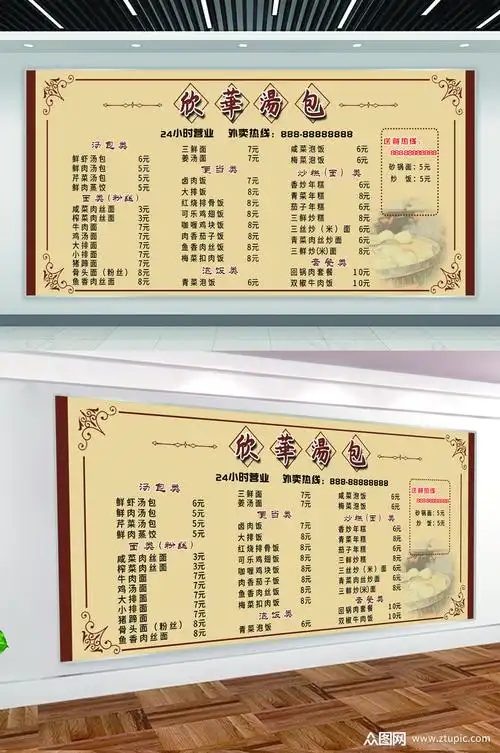 饭店餐馆价目表菜单