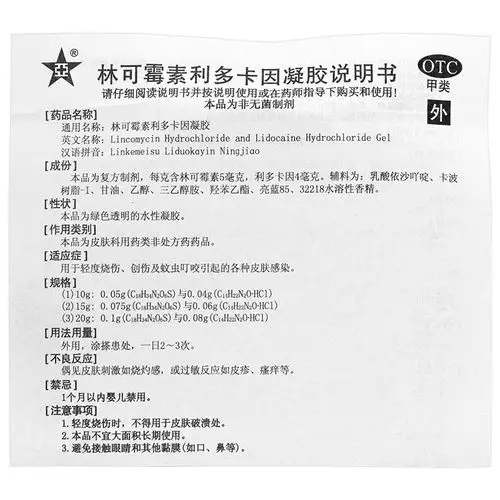 包邮3支24】新亚林可霉素利多卡因凝胶20g绿药膏轻度烧伤皮肤感染