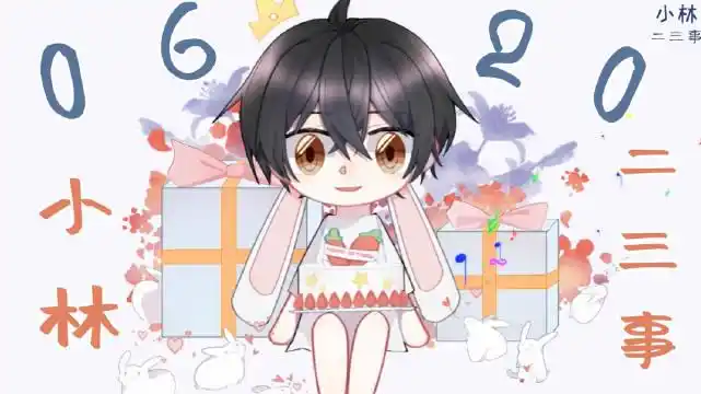 那个他            @啊甘蔗不甜也要钱:       #林予曦0620生日快乐