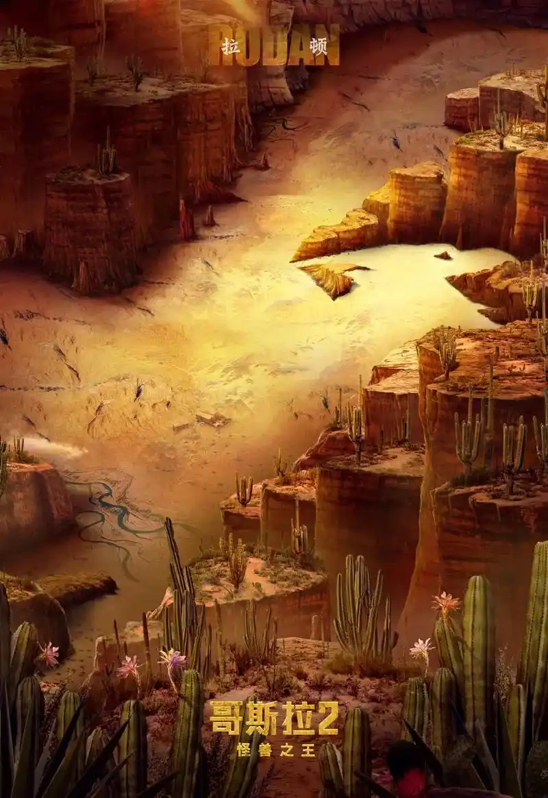 炎魔拉顿#拉顿 #哥斯拉 #高清壁纸 #史前巨兽 #帅就完事 - 抖音