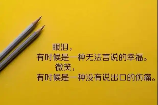 6,在你伤心的时候来这里,会发现你并不孤单下面是关于人生经典的哲理