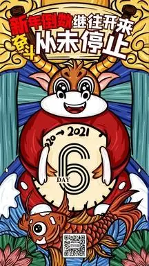 原创手绘国潮风迎新牛年倒计时海报