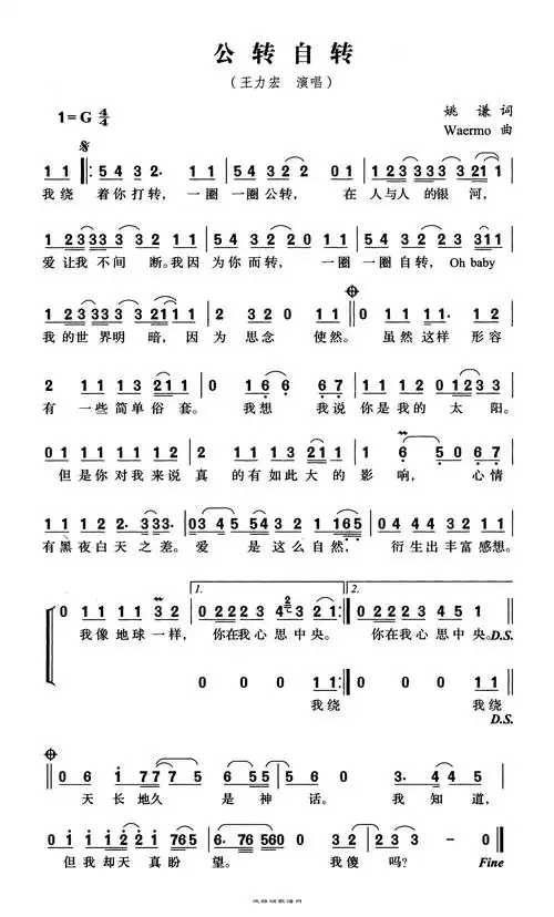 王力宏【公转自转】歌曲曲谱歌谱简谱下载有声视唱动态歌谱简谱歌谱