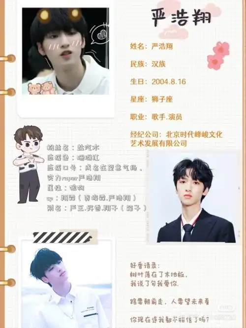 贺峻霖语录文案励志写给贺峻霖的绝美文案