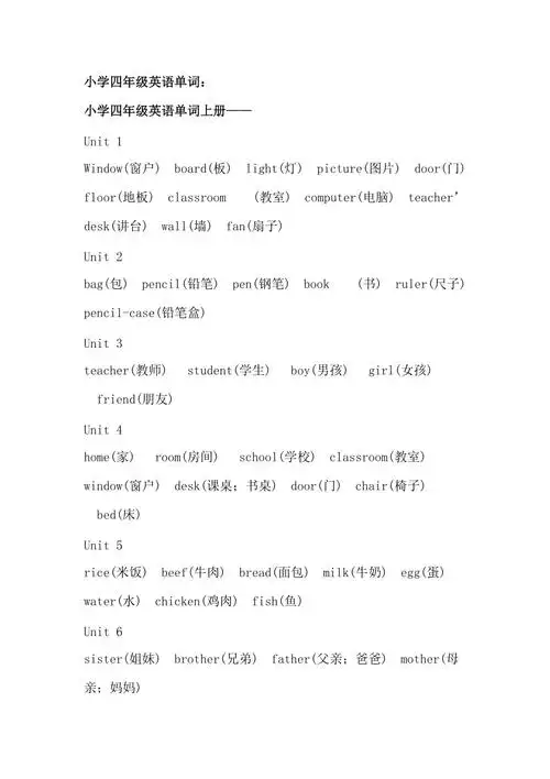 小学四年级英语单词上下册