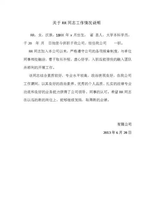 工作情况说明docx