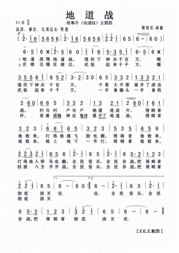 地道战 故事片 地道战 主题歌