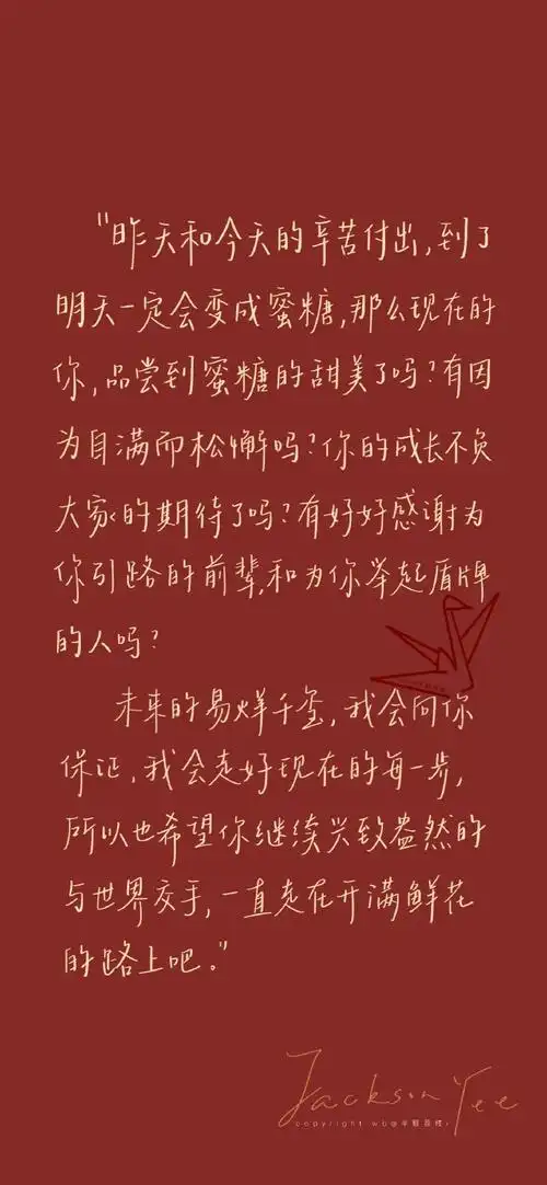 14壁纸超话#易烊千玺语录##易烊千玺#手机壁纸-易烊千玺励志语录!