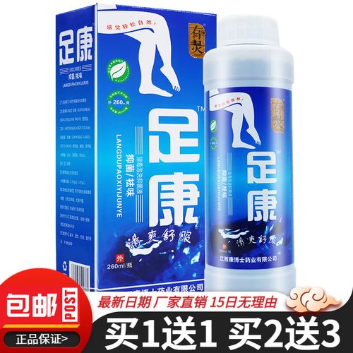 有灵足康狼毒泡洗抑菌液260ml脚臭脚气脚痒脚蜕皮糜烂足部抑菌泡脚液