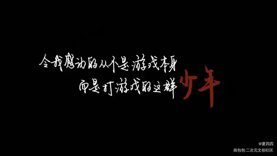 致少年/少女_原耽语录awm绝地求生我要上首推见字如晤绘画作品