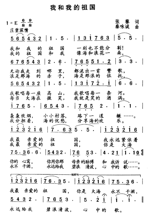 我和我的祖国 歌谱 简谱