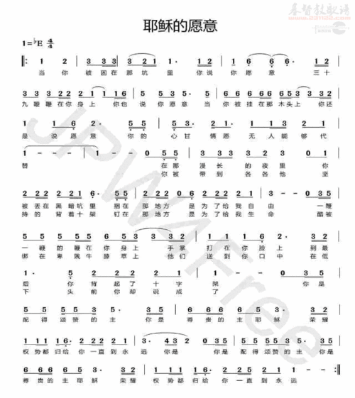 下载耶稣的愿意歌谱