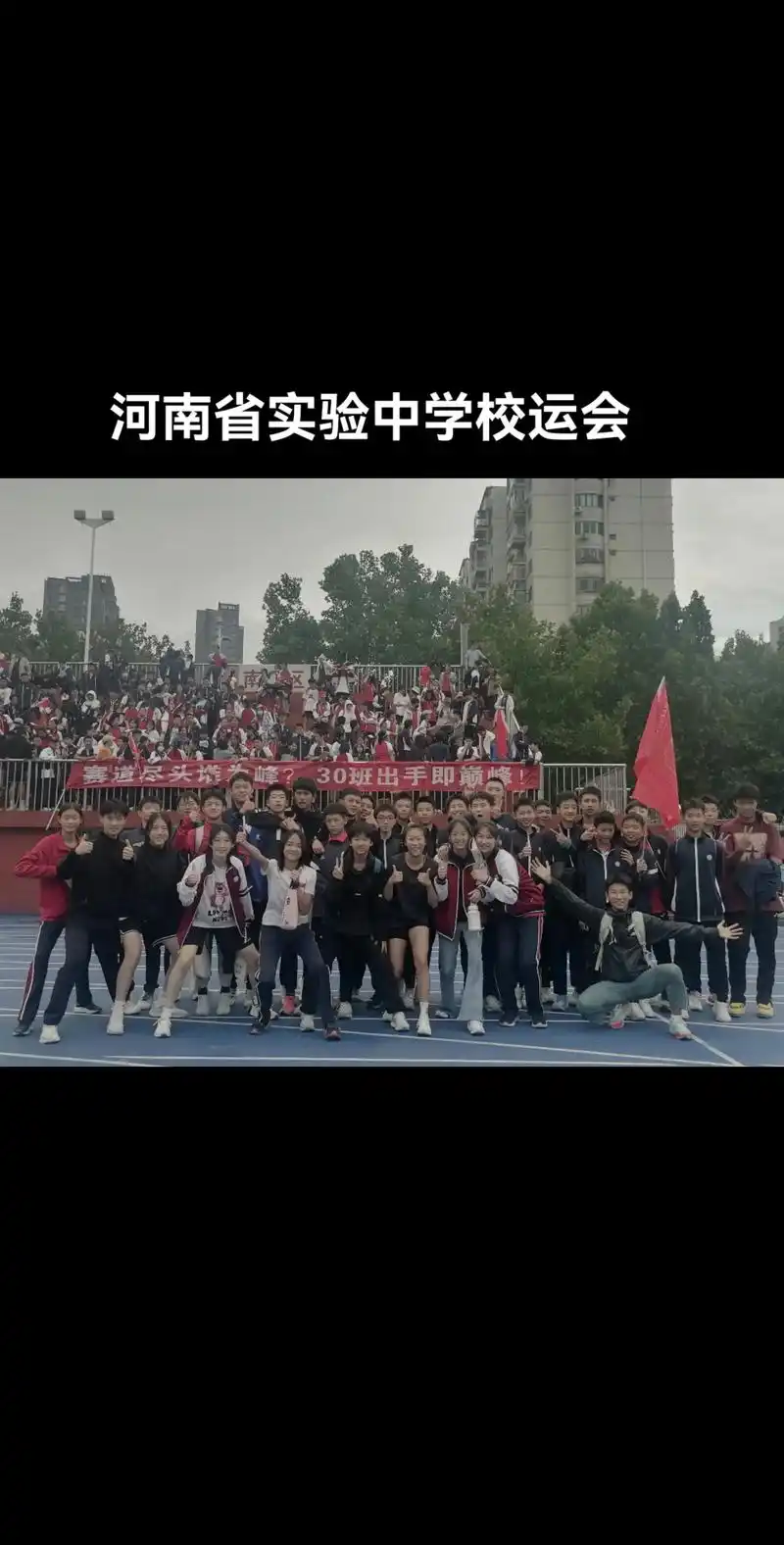 河南实验中学红色校服完整 - 抖音