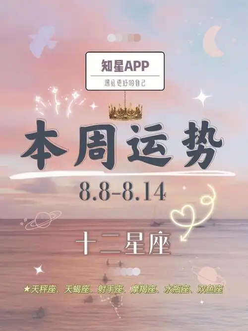 本周12星座运势88814下