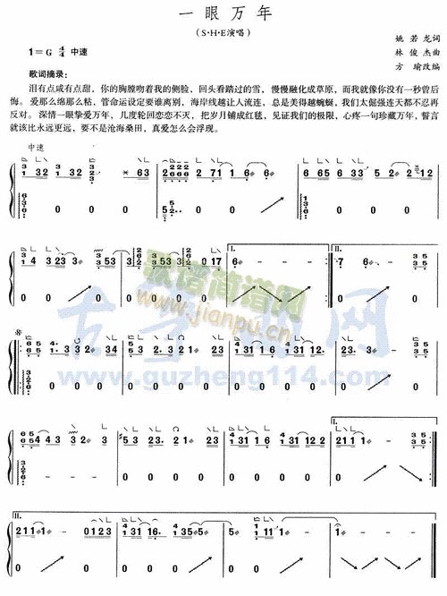 一眼万年 歌谱简谱网