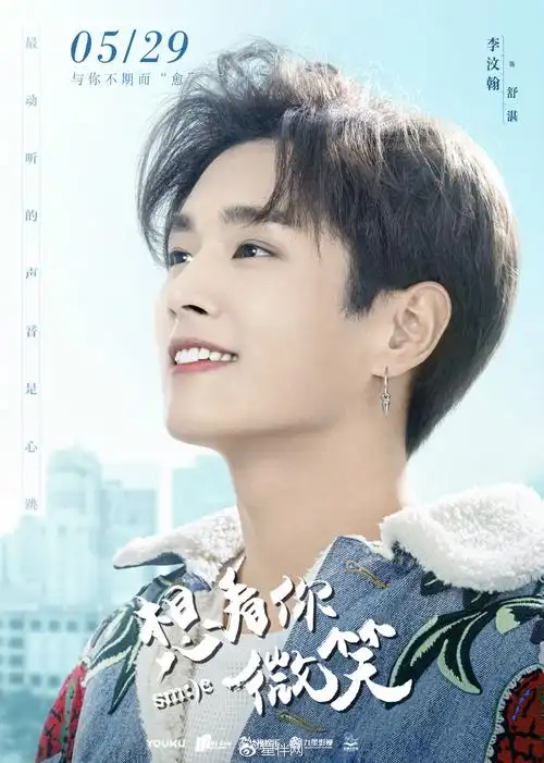由新生代偶像艺人李汶翰,杜雨宸等主演的青春萌爱治愈剧《想看你微笑