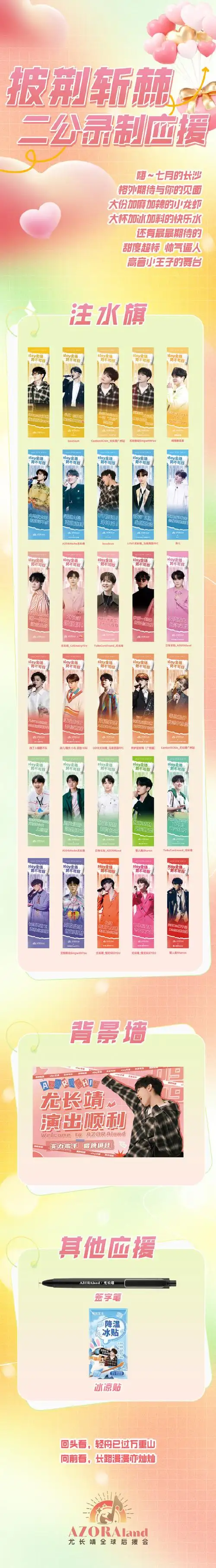 尤长靖超话#尤长靖 披荆斩棘的哥哥#    【披荆斩棘】二公录制应援