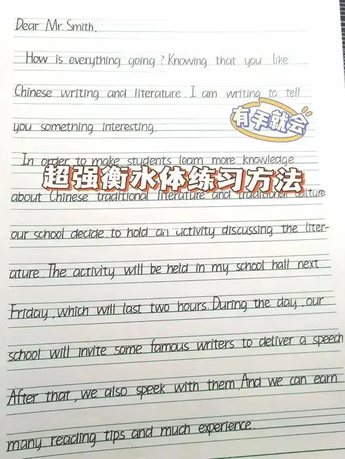 超强衡水体练习方法不用描字帖60