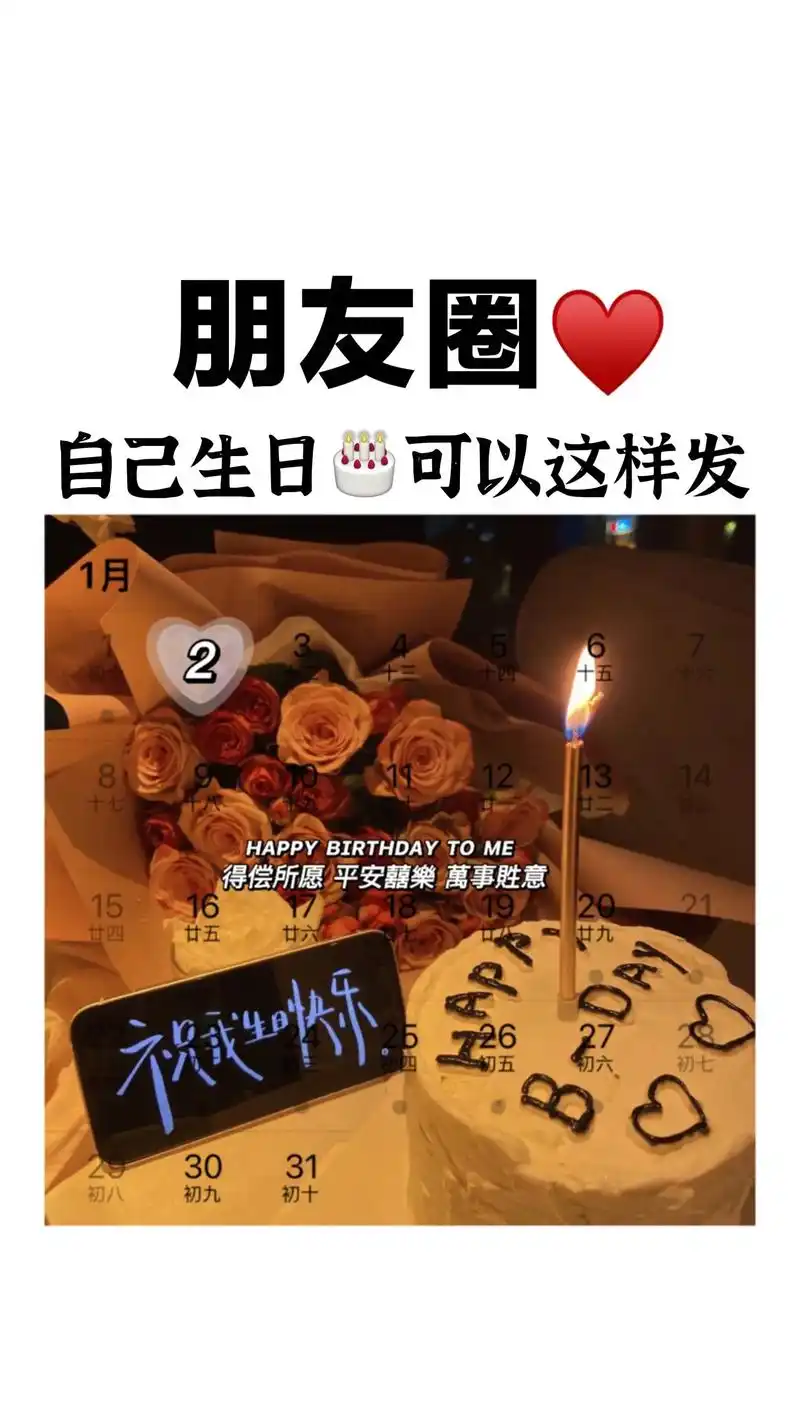 【祝我生日快乐文案配图】生日文案素材.