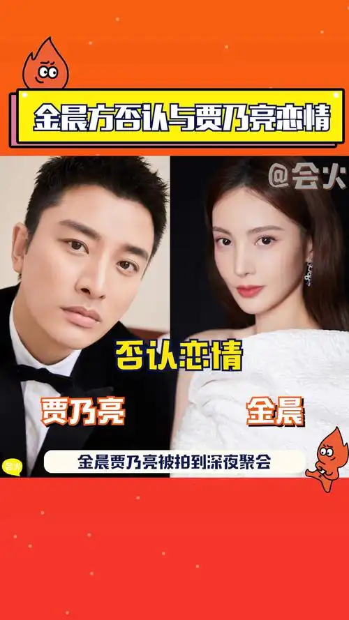 疑似恋情?金晨工作室发声明辟谣,表示与贾乃亮仅为朋友关系