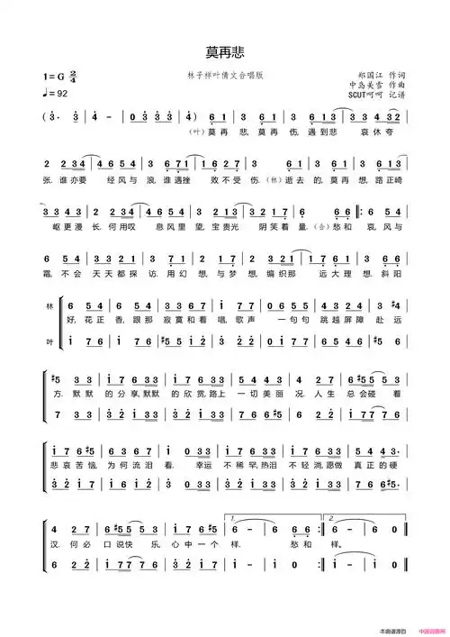 莫再悲简谱-林子祥演唱-郑国江/中岛美雪词曲1