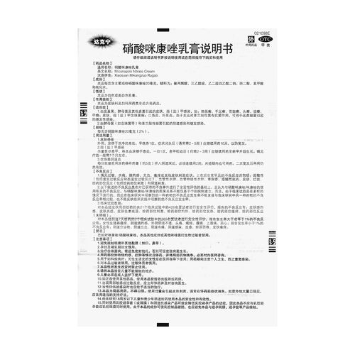 由皮真菌,酵母菌及其他真菌引起的皮肤,指(趾)甲