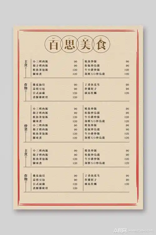古朴百思美食中式菜单宣传单素材