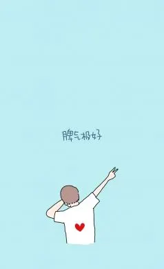 单手比耶带脾气极好文字的卡通背影男子手机壁纸