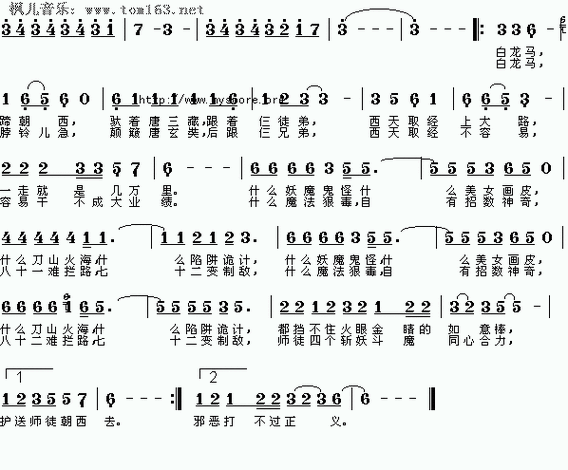 白龙马蹄朝西儿歌简谱 白龙马蹄朝西曲谱-图片大观-奇异网