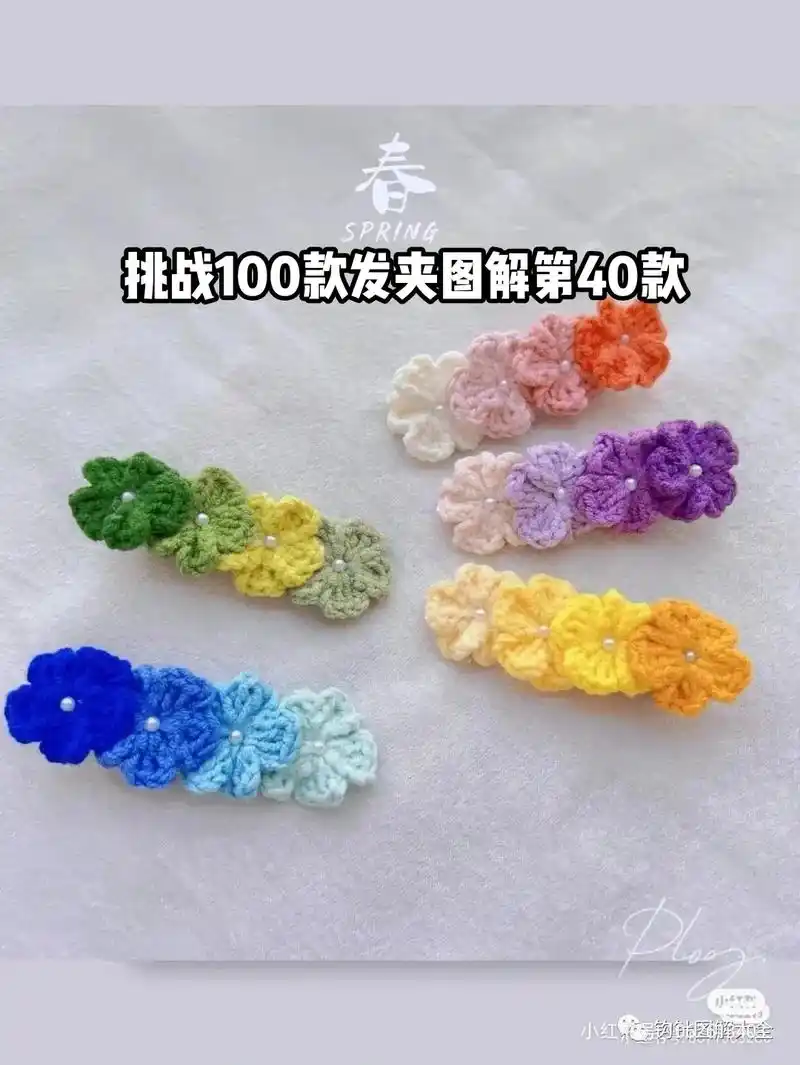钩针图解分享  #钩针图解手工钩针编织挑战100款发夹图解 - 兑趑