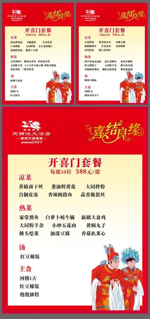 婚宴菜单设计模板