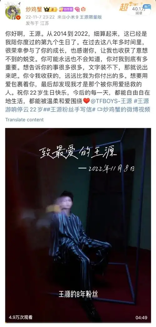 王源23岁且放青山远##王源粉丝给他的备注##王源立冬生日照