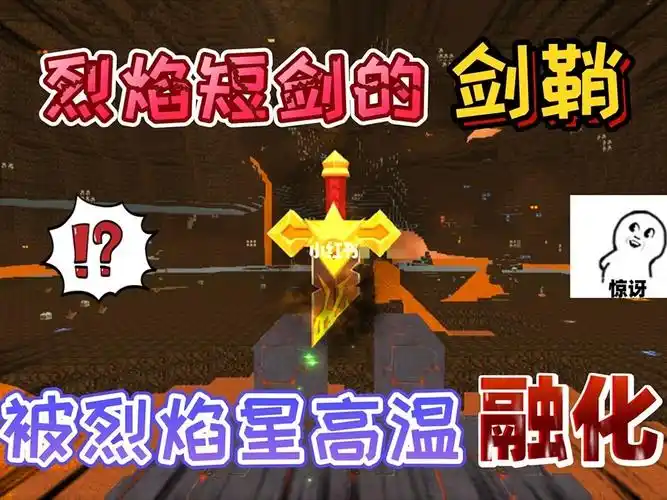 迷你世界烈焰断剑的剑鞘消失了