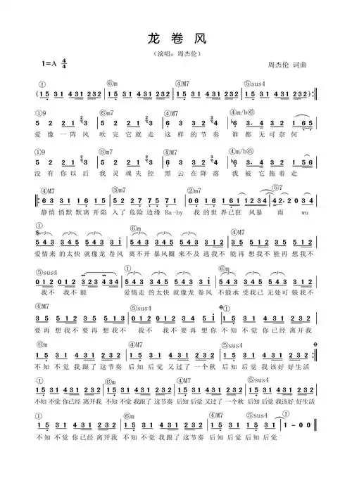 歌曲简谱周杰伦龙卷风简谱和弦功能谱流行弹唱网