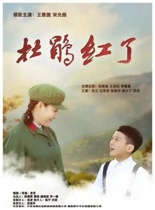 单身妈妈替夫圆梦杜鹃红了登陆江苏荧屏