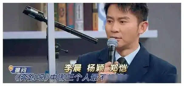 李晨点名奔跑吧三大反差最令人困惑网友疑问纷至沓来