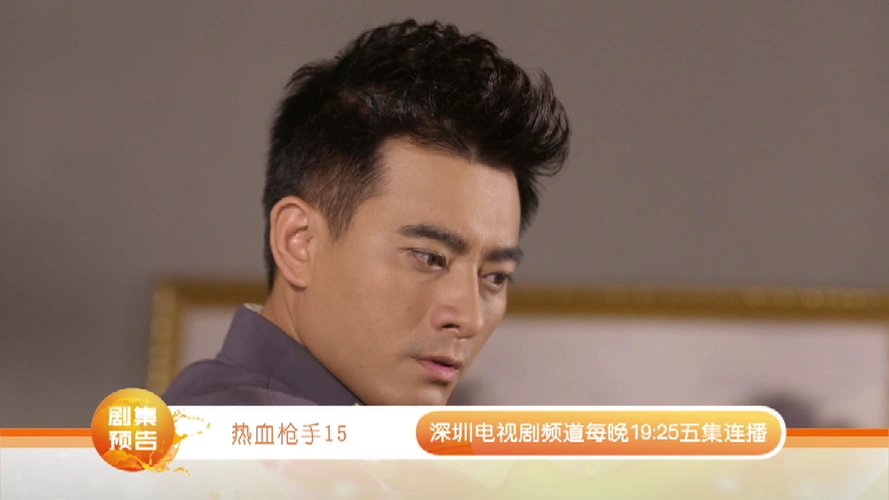 视频热血枪手第15集精彩片花